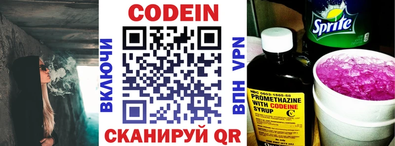 Кодеин напиток Lean (лин)  Волоколамск 